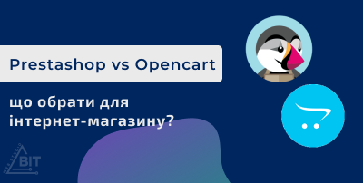 Prestashop vs Opencart: що обрати для інтернет-магазину?